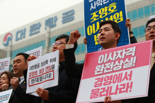 조양호 한진그룹 회장의 대한항공 대표이사직 연임 향방이 가려질 정기 주주총회를 앞두고 참여연대가 이를 반대하고 나섰다. 사진은 박창진 민주노총 전국공공운수노조 대한항공직원연대지부장이 조 회장 사내이사 연임 반대 구호를 외치고 있는 모습. <연합뉴스>